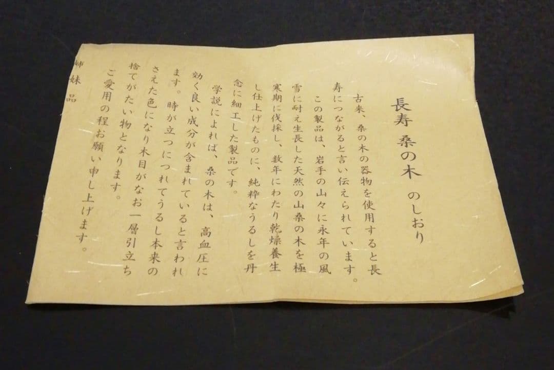 Mulberry wood natsume (桑の木 / kuwa no ki)