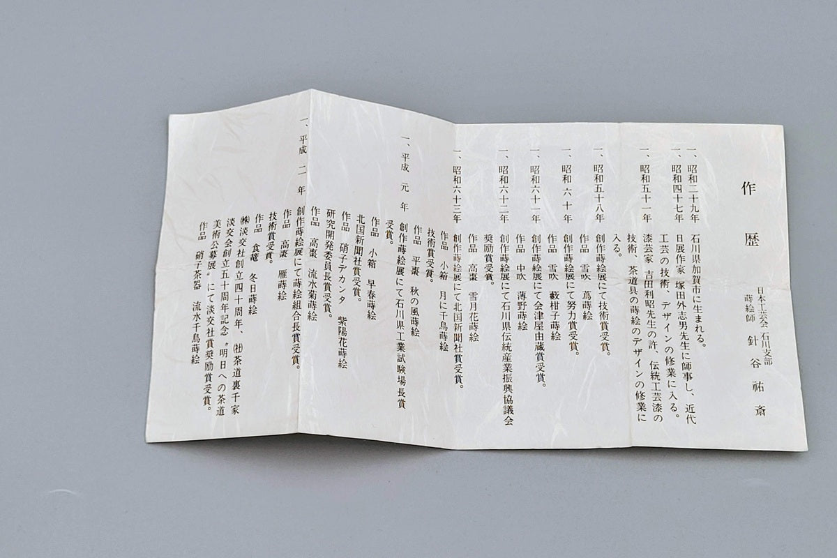 Matcha sunkiri natsume 春野蒔絵 Hariya Yūsai 