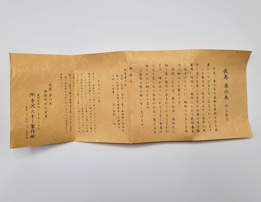 Mulberry wood natsume (桑の木 / kuwa no ki)