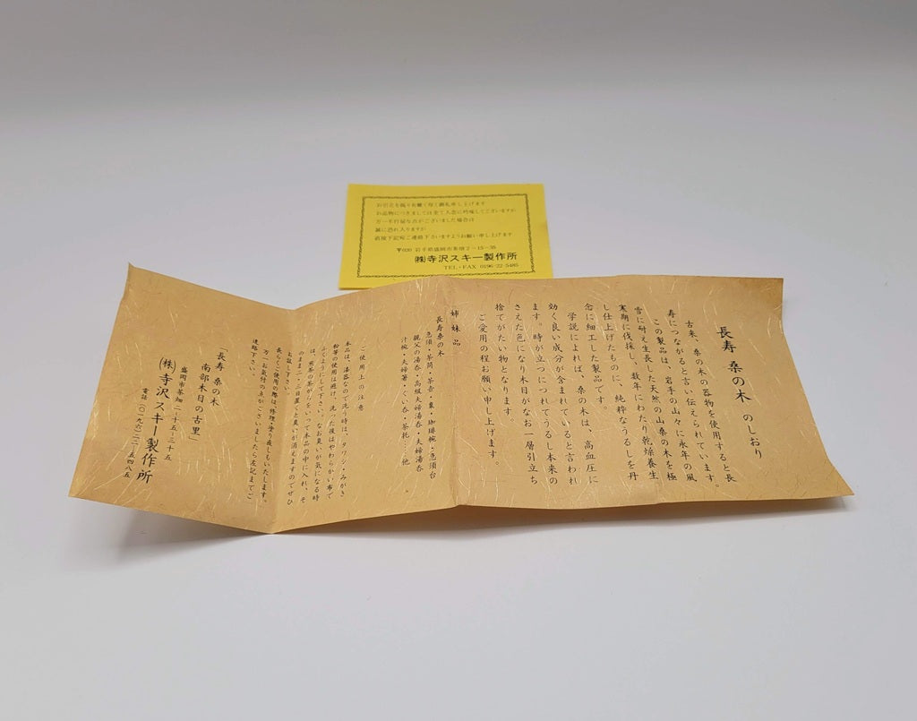 Mulberry wood natsume (桑の木 / kuwa no ki)