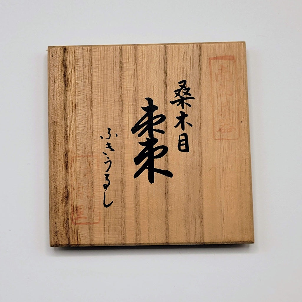 Mulberry wood natsume (桑の木 / kuwa no ki)