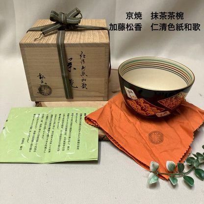 Kyōyaki Matcha Bowl “Ninsei Shikishi Waka” 仁清色紙和歌 Kato Shōka