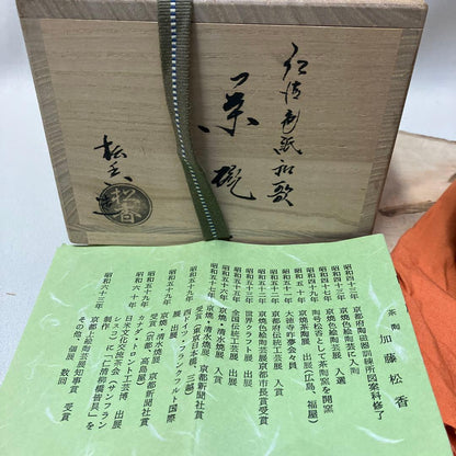 Kyōyaki Matcha Bowl “Ninsei Shikishi Waka” 仁清色紙和歌 Kato Shōka